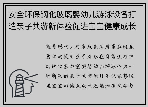 安全环保钢化玻璃婴幼儿游泳设备打造亲子共游新体验促进宝宝健康成长